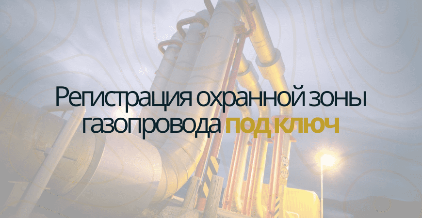 Кадастровый учет газопровода в Чкаловске
