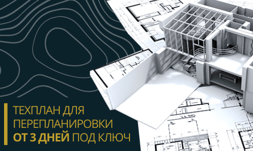 Технический план для перепланировки в Чкаловске