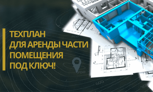 Технический план аренды в Чкаловске