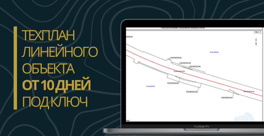 Технический план линейного объекта под ключ в Чкаловске